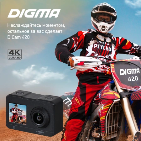 Экшн-камера Digma DiCam 420 черный
