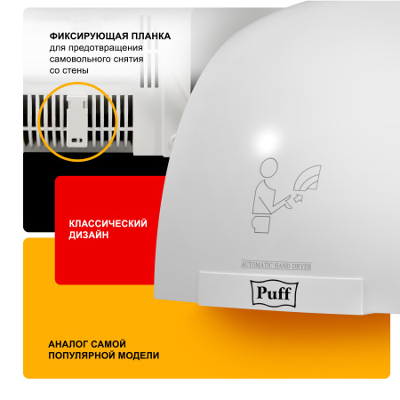 Сушилка для рук Puff 8975 1200Вт белый