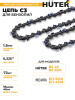 Цепь для цепных пил Huter C3 0.325" 72звенa для Huter BS-45 (71/4/8)