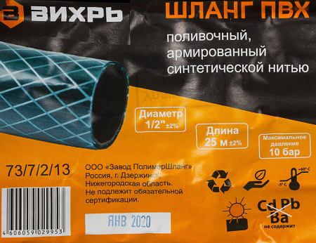 Шланг Вихрь 73/7/2/13 1/2" 25м поливочный армированный зеленый
