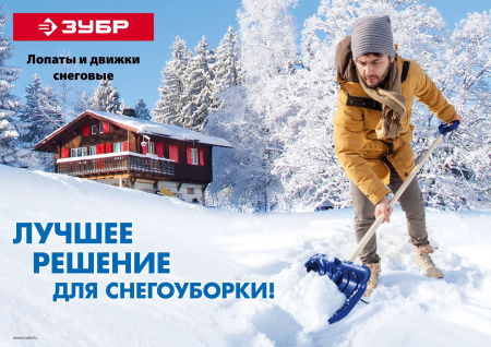 Лопата совковая Зубр Сибирь для уборки снега средний (39925)