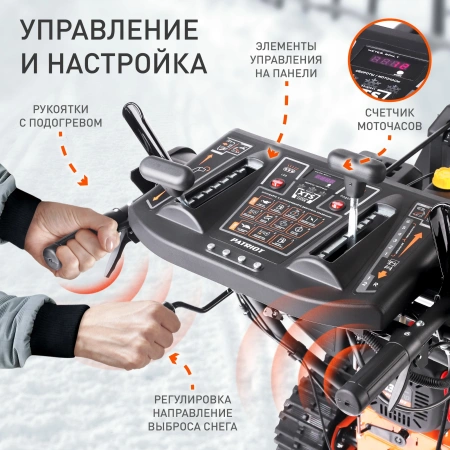 Снегоуборщик бензин. Patriot СИБИРЬ 130 ЕТ 13л.с.